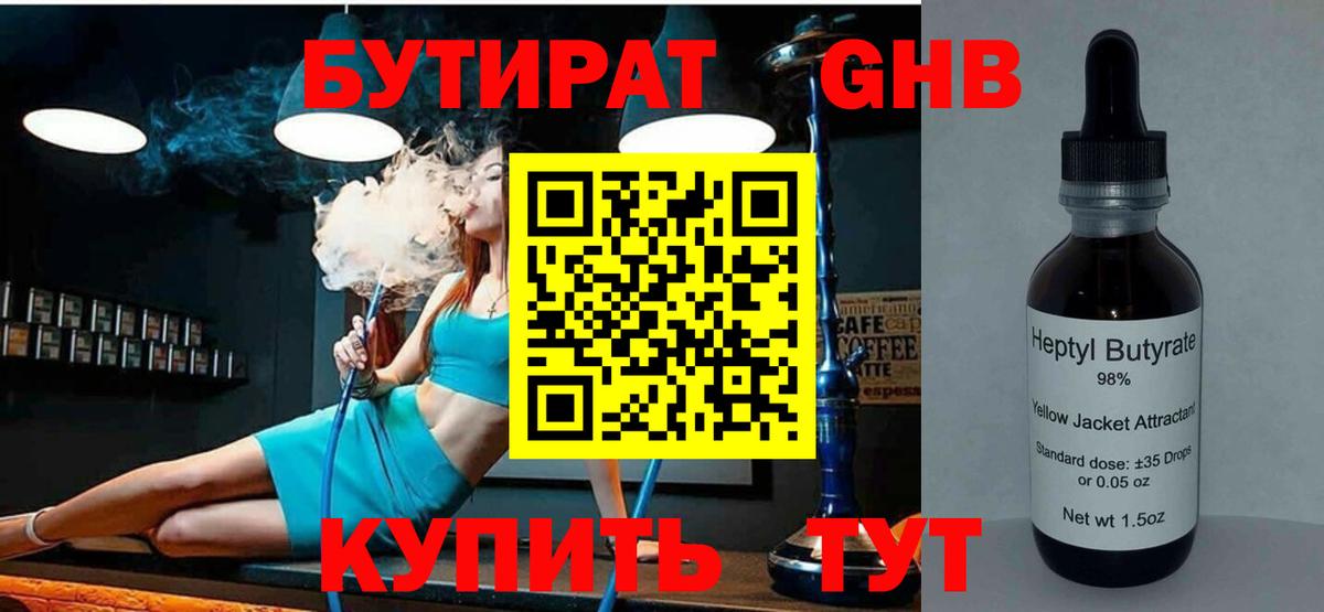 Комсомольск-на-Амуре  БУТИРАТ  Вход с VPN  БУТИРАТ оксибутират 