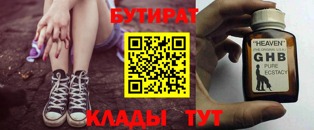 Бутират оксибутират  Комсомольск-на-Амуре 