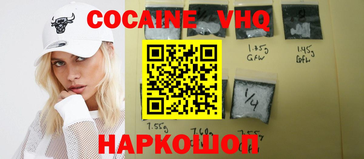 Кокаин VHQ  КОКАИН 99%  Комсомольск-на-Амуре 