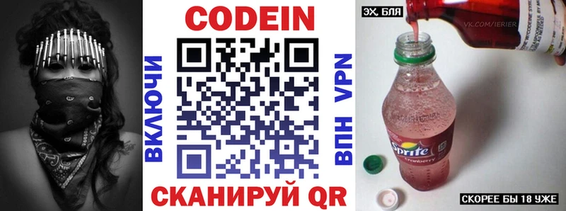 Codein напиток Lean (лин)  Комсомольск-на-Амуре 