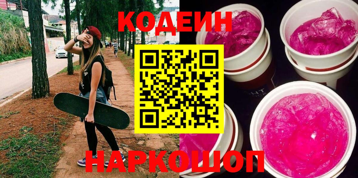 Codein Purple Drank Комсомольск-на-Амуре