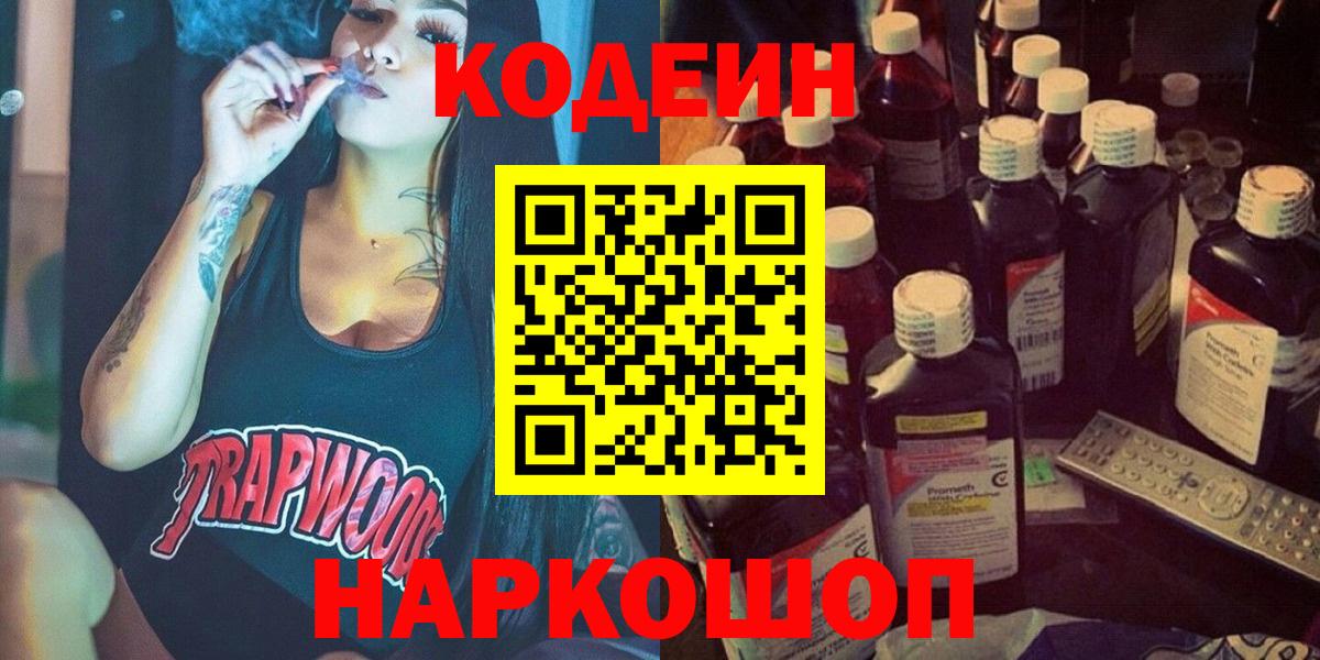 Кодеиновый сироп Lean Purple Drank  Codein Purple Drank  Комсомольск-на-Амуре 