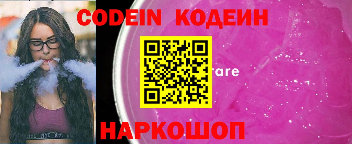 Комсомольск-на-Амуре  Codein напиток Lean (лин)  Вход с VPN 