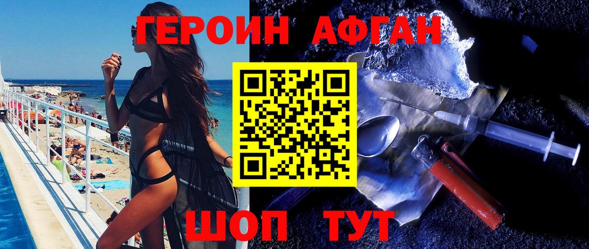 Комсомольск-на-Амуре  ГЕРОИН афганец  Вход с VPN 