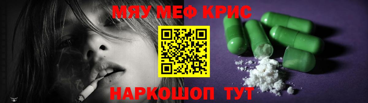 Мефедрон кристаллы Комсомольск-на-Амуре