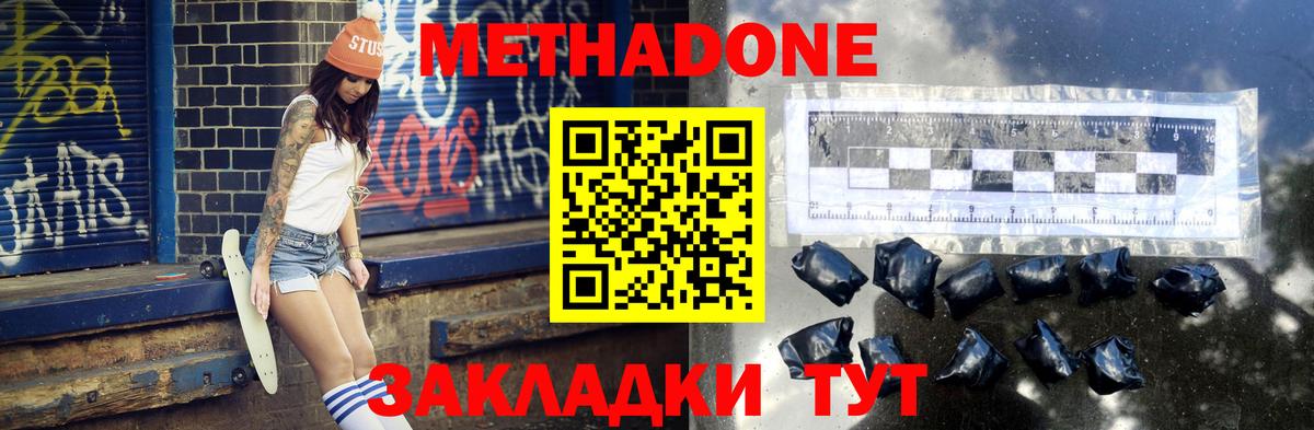 Комсомольск-на-Амуре  Метадон мёд  МЕТАДОН белоснежный  Вход с VPN 